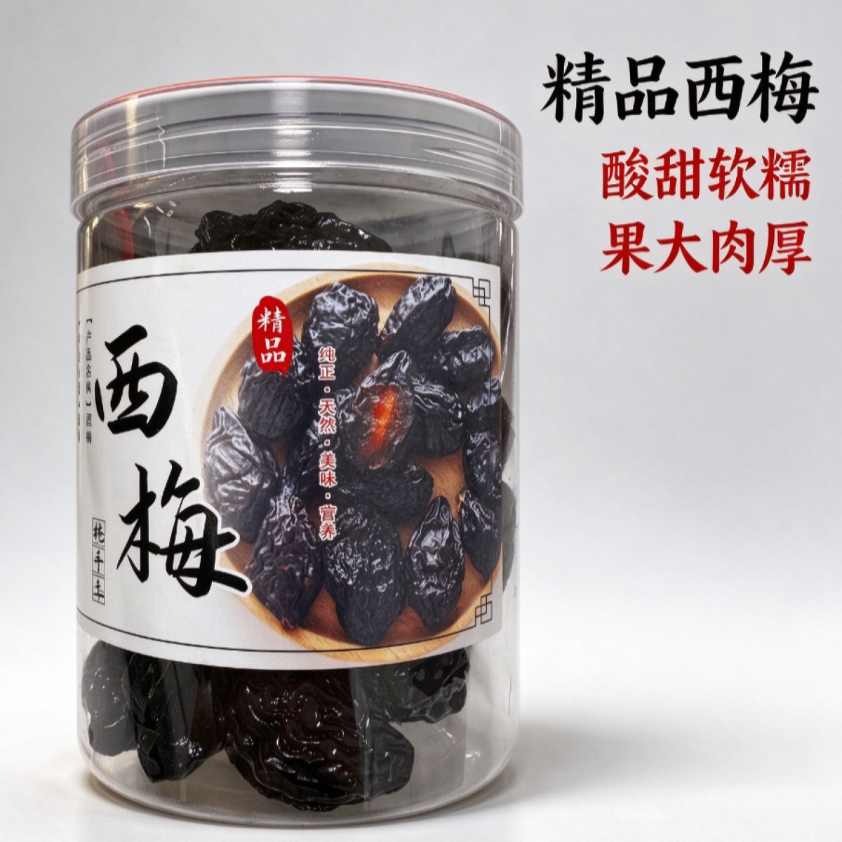 西梅干天然无添加蔗糖通便支持定制工厂批发